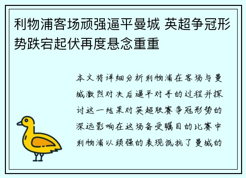 利物浦客场顽强逼平曼城 英超争冠形势跌宕起伏再度悬念重重