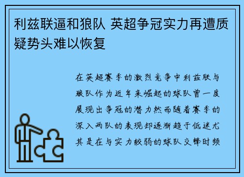 利兹联逼和狼队 英超争冠实力再遭质疑势头难以恢复