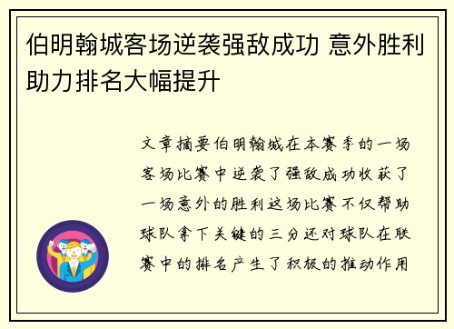 伯明翰城客场逆袭强敌成功 意外胜利助力排名大幅提升