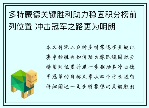 多特蒙德关键胜利助力稳固积分榜前列位置 冲击冠军之路更为明朗