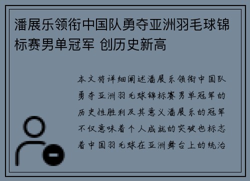 潘展乐领衔中国队勇夺亚洲羽毛球锦标赛男单冠军 创历史新高