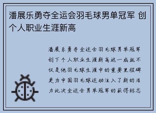 潘展乐勇夺全运会羽毛球男单冠军 创个人职业生涯新高