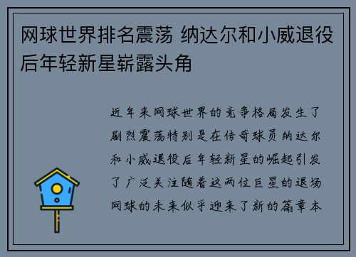 网球世界排名震荡 纳达尔和小威退役后年轻新星崭露头角