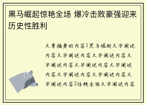 黑马崛起惊艳全场 爆冷击败豪强迎来历史性胜利