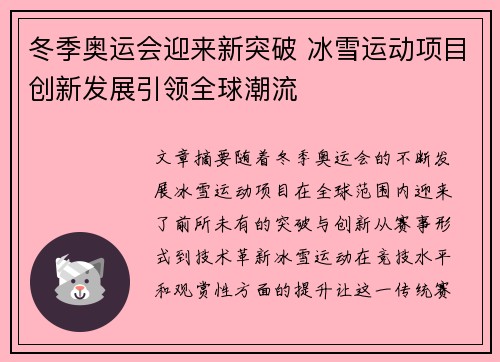 冬季奥运会迎来新突破 冰雪运动项目创新发展引领全球潮流