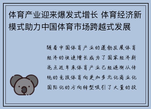 体育产业迎来爆发式增长 体育经济新模式助力中国体育市场跨越式发展